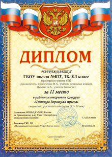 Детская дорожная пресса (2 место) 2015-2016